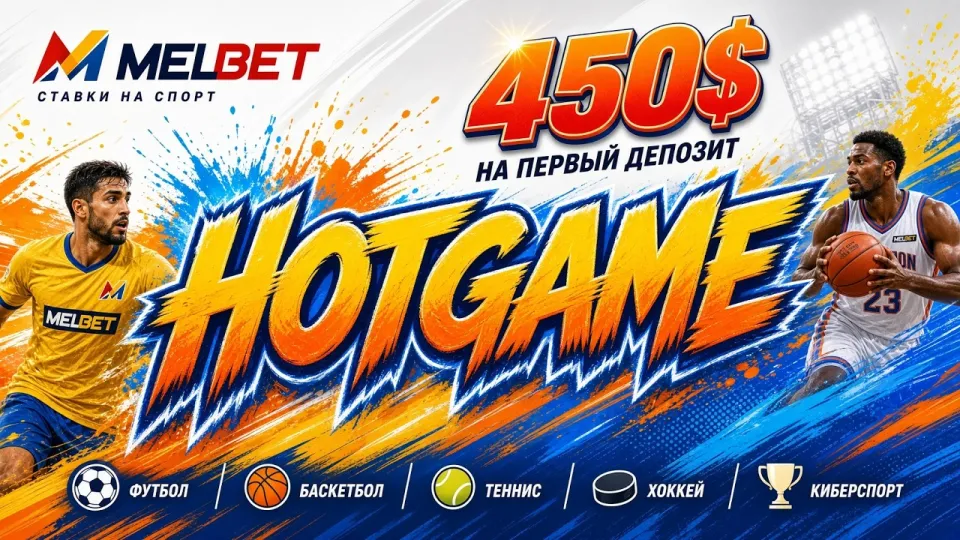 MELBET обзор платформы и промокод HOTGAME