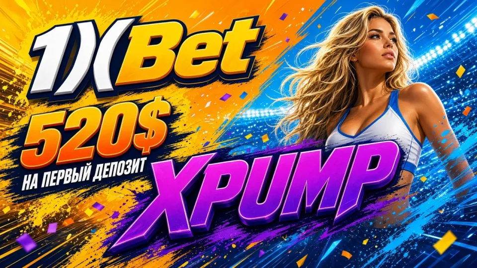 Промокод 1ХБЕТ XPUMP в 2026 году
